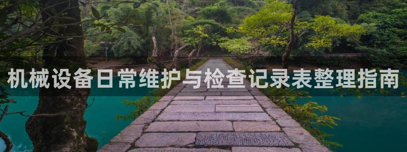 九游会官方下载：机械