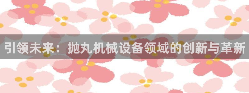 九游会亚洲第一