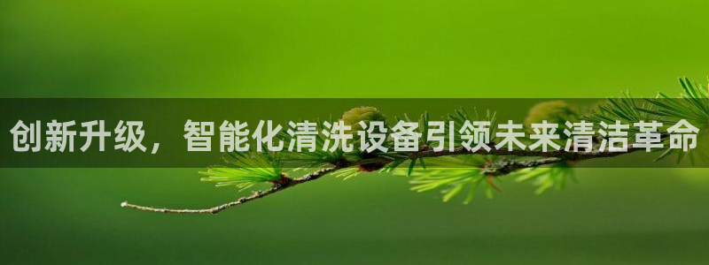 九游会app下载版官网正版