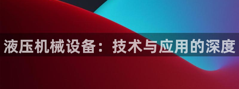 九游会国际厅有限责任公司